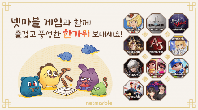 넷마블, 11종 게임에서 추석 기념 이벤트 실시