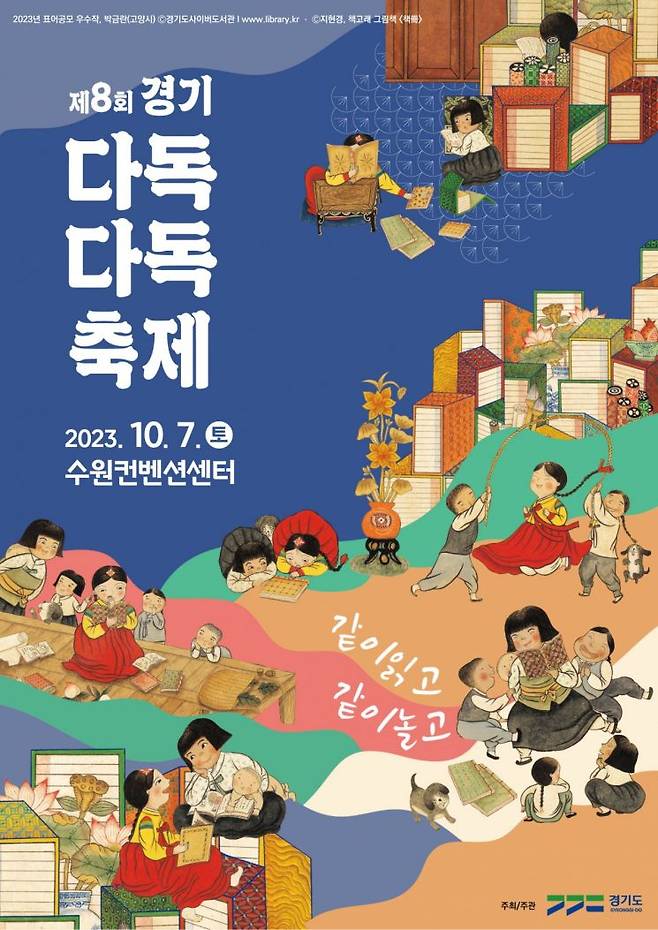 경기다독다독축제 안내 포스터
