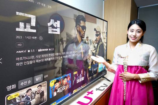 모델이 'U+tv'를 소개하고 있다. LG유플러스 제공