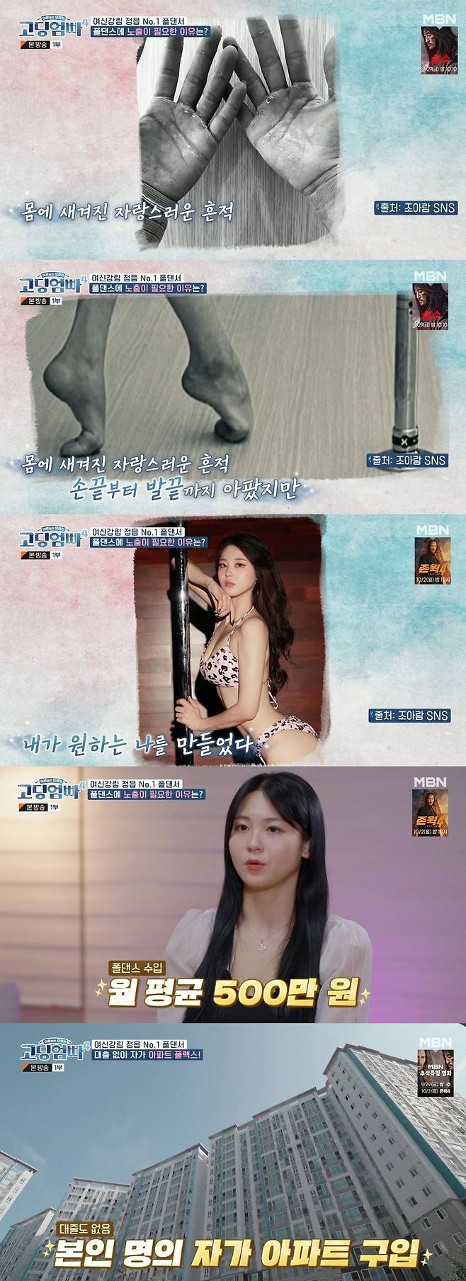 사진=MBN ‘고딩엄빠4’ 캡처