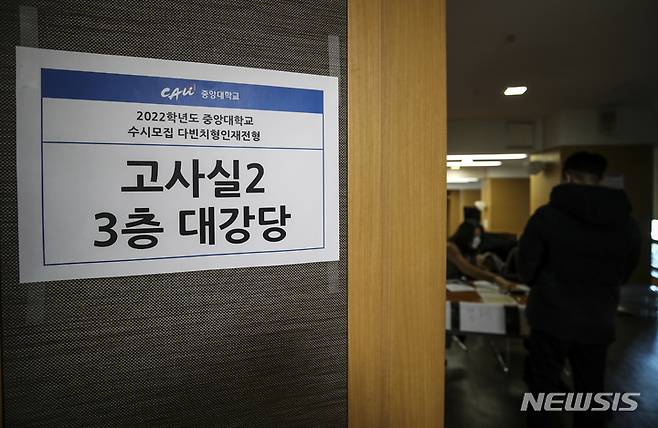 [서울=뉴시스] 지난 2021년 12월5일 오전 서울 동작구 중앙대학교에서 열린 다빈치형인재(인문·자연계열) 면접고사를 치르는 수험생들이 대기장소에서 막바지 점검을 하고 있다. (사진=뉴시스DB). 2023.09.28. photo@newsis.com