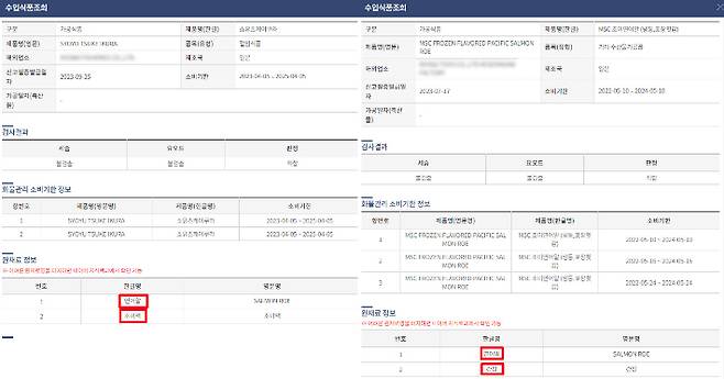 이와테 소재 A사(왼쪽)·미야기 소재 B사에서 국내 수입된 가공품의 원재료 정보. 식약처 수입식품조회 캡처