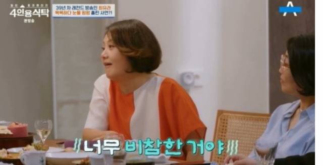 채널A의 '4인용식탁'에 출연한 최유라. 사진='4인용식탁' 방송 캡처