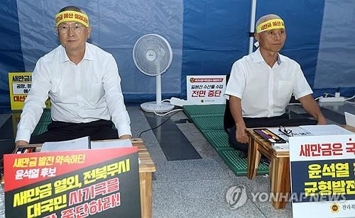 새만금 SOC 예산삭감 반대…단식투쟁 나선 전북도의원들 [연합뉴스 자료사진]