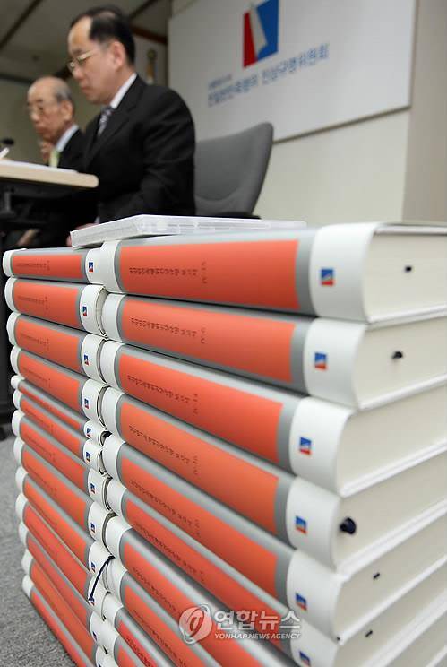 친일반민족행위진상규명 보고서 총 25권 [연합뉴스 자료사진]