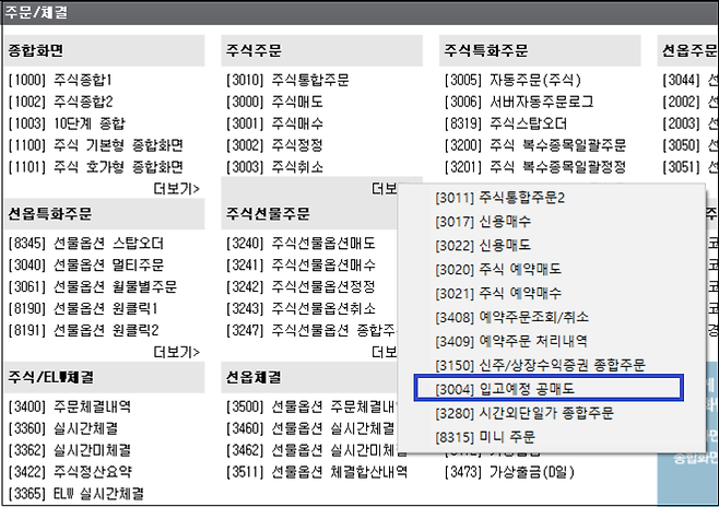 입고예정 공매도(=권리매도) 버튼. 자본시장법에선 권리매도를 공매도로 부르지 않습니다만!