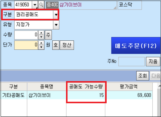 HTS로 겨우 확인한 권리매도 가능 수량. 이왕이면 MTS로도 가능하게 만들어 주세요!