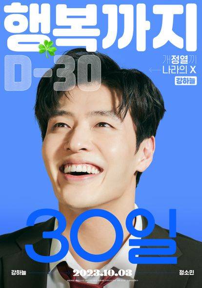 10월 3일 하늘이 열리고 영화 ‘30일’이 개봉한다 ⓒ