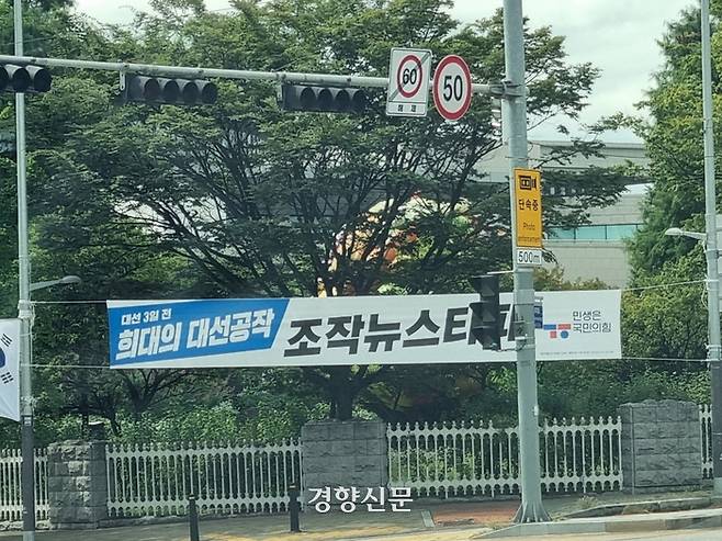 지난 14일 서울 여의도 국회의사당 인근 대로에 걸린 국민의힘 현수막 오른편에 ‘ㄱㅎ’로고가 그려져 있다. 조미덥 기자