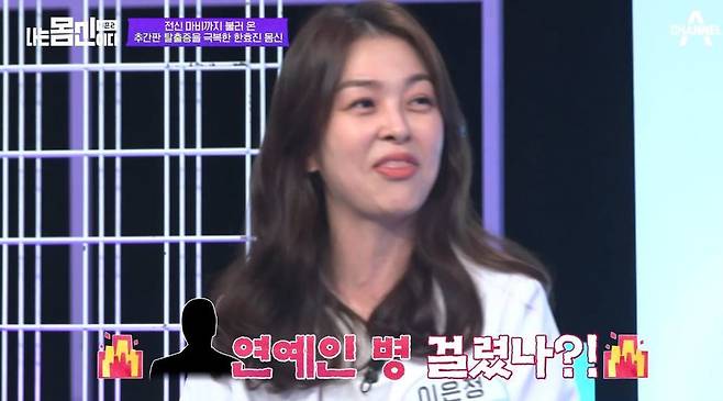 사진=채널A ‘나는 몸신이다 시즌2’ 캡처