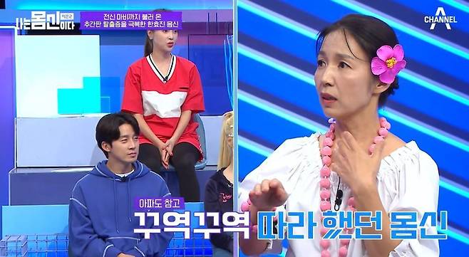 사진=채널A ‘나는 몸신이다 시즌2’ 캡처