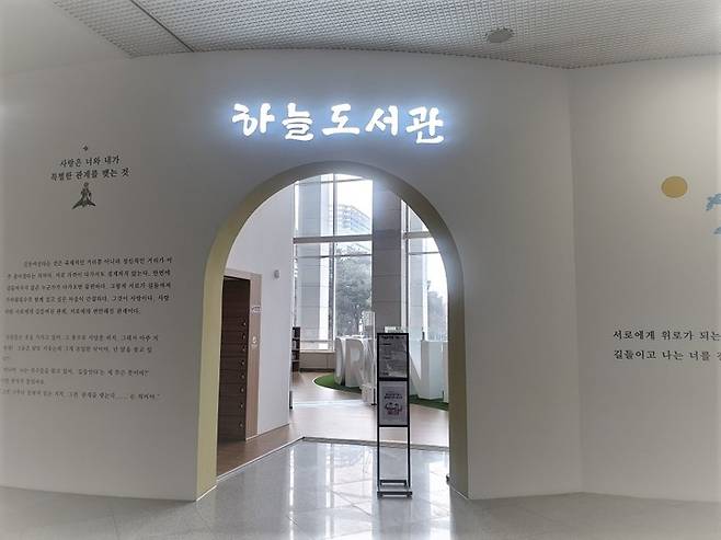 [대전=뉴시스] 대전시청 하늘도서관. *재판매 및 DB 금지