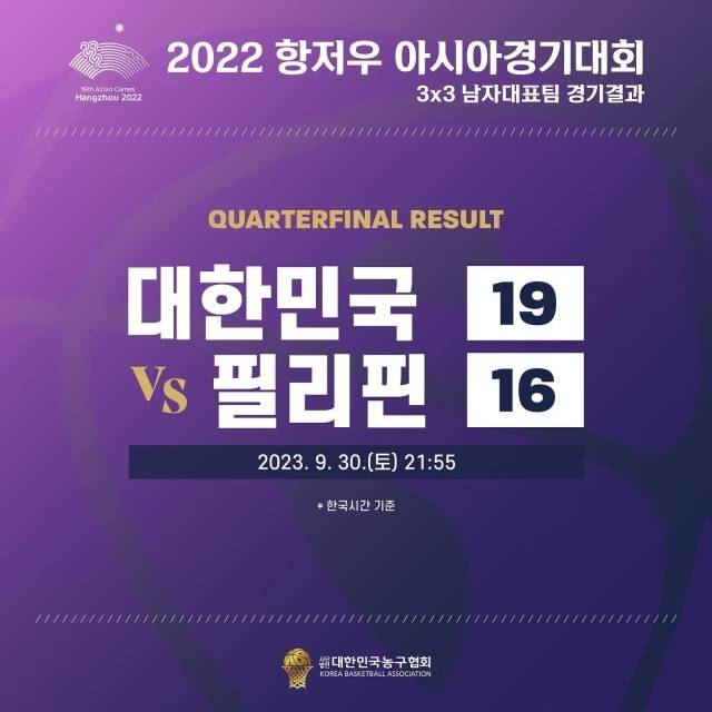 한국 3X3 남자농구대표팀/대한민국농구협회 인스타그램 캡쳐