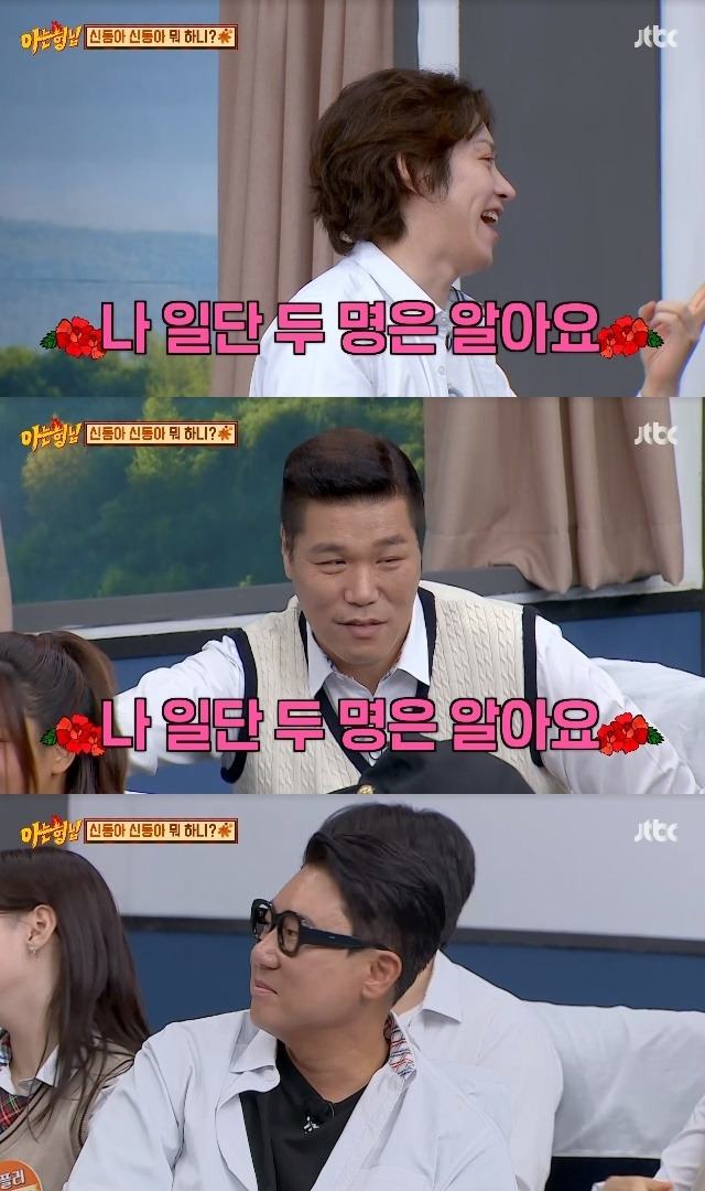 JTBC ‘아는 형님’ 캡처