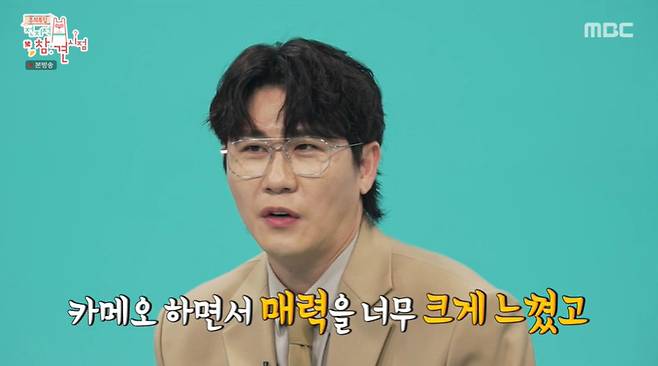 MBC ‘전지적 참견 시점’ 캡처