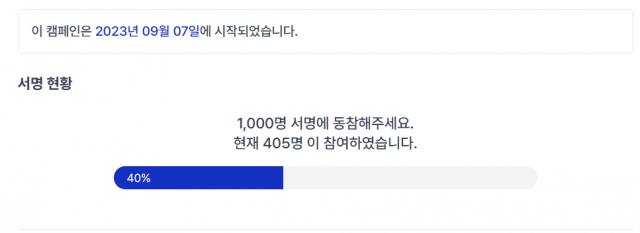 안전상비약 시민네트워크는 9월 7일부터 365일 24시간 전 국민 약 접근권 보장을 위한 '편의점 안전상비약 품목 확대' 동의 온라인 서명 운동을 전개하고 있다. 캠페인즈 서명 페이지 캡처