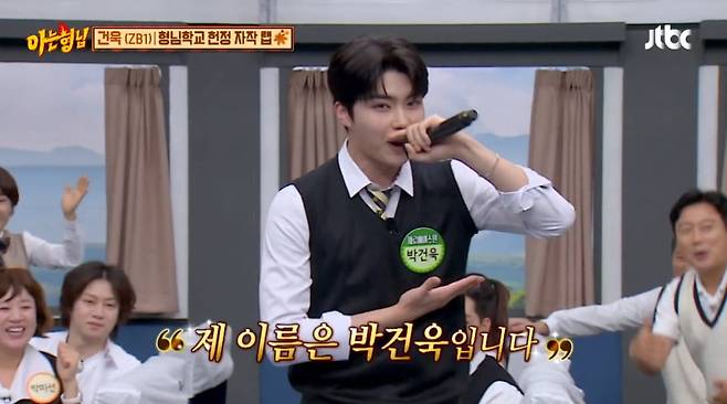 사진제공=JTBC '아는 형님' 방송화면 갈무리