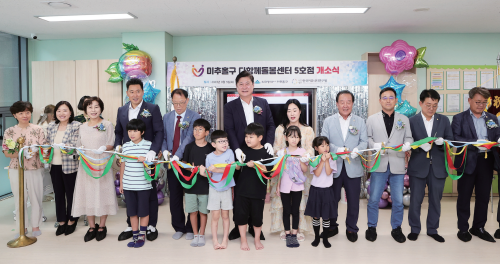 이영훈 미추홀구청장이 인천 미추홀구 주안5동 행정복지센터에서 열린 다함께돌봄센터 5호점 개소식에 참석해 기념촬영을 하고 있다. 미추홀구 제공