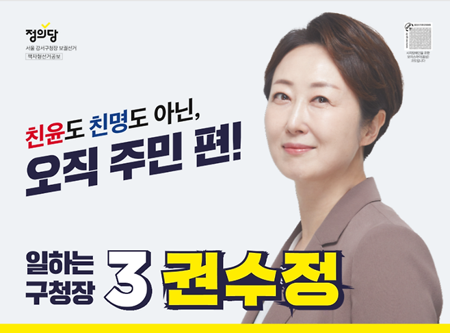 ▲ 권수정 정의당 후보는 책자형 선거공보물 첫장에 시각장애인들을 위한 음성지원 프로그램인 보이스아이 코드를 넣었다