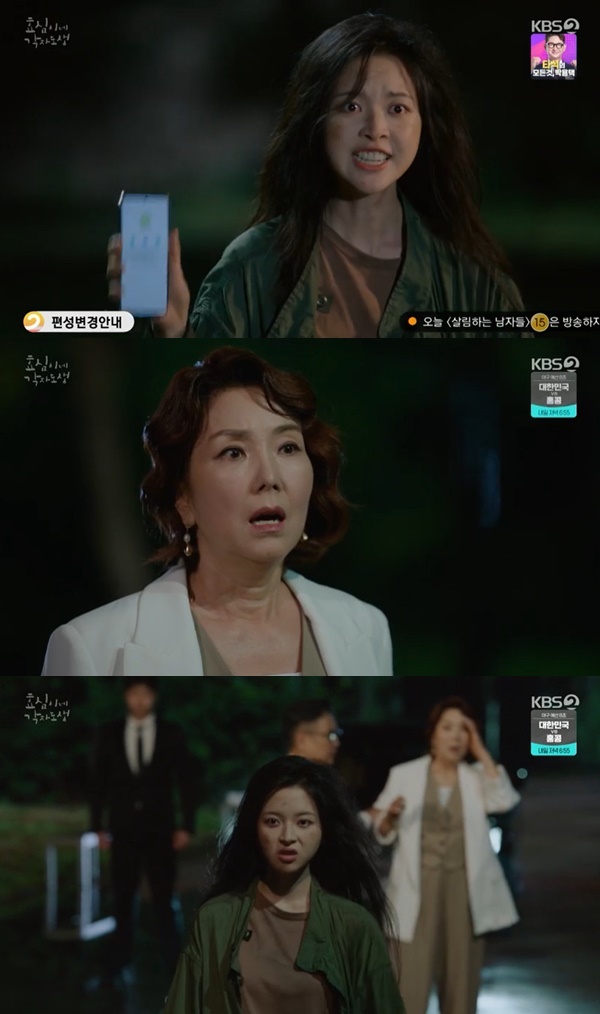 KBS 2TV ‘효심이네 각자도생’ 캡처