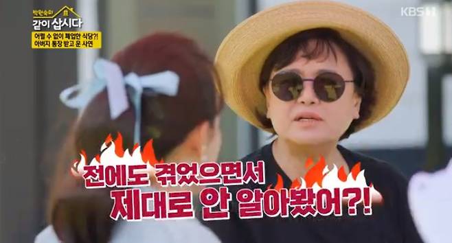 KBS 1TV ‘박원숙의 같이 삽시다’ 방송화면 캡처