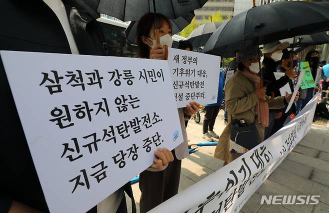 [서울=뉴시스] 배훈식 기자 = 삼척석탄화력발전건설반대투쟁위원회 등 시민단체 회원들이 21일 오전 서울 종로구 대통령직 인수위원회 인근에서 기자회견을 열고 신규석탄발전소 건설 중단을 촉구하고 있다. 2022.04.21. dahora83@newsis.com