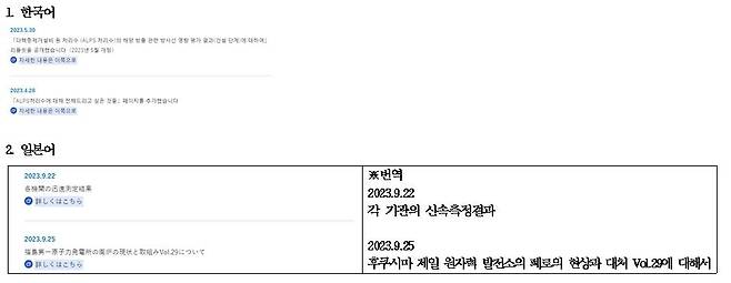 도쿄전력 '처리수 포털사이트' 한국어판과 일본어판 비교 [변재일 의원실 제공. 재판매 및 DB 금지]