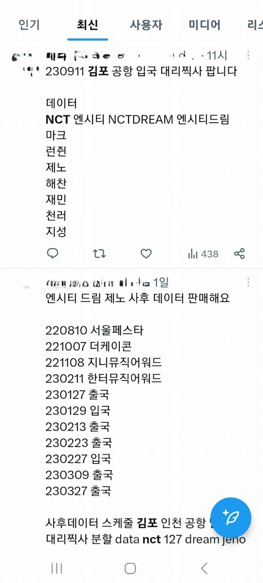 9월 11일 NCT 김포 입국 사진을 판매한다는 엑스(옛 트위터) 사용자의 글. 입국과 동시에 올라온 포스팅이다. 사진 엑스 캡처