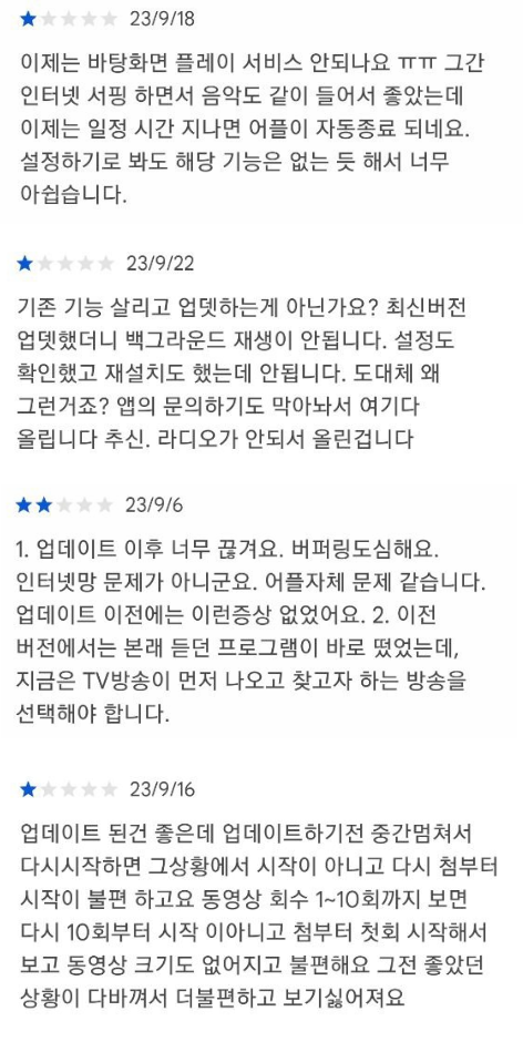 ▲ 지난 9월 플레이스토어에 올라온 KBS+ 평가 갈무리