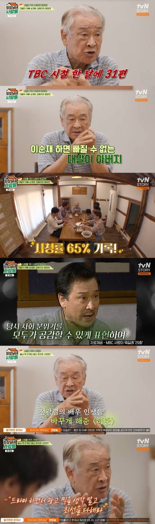 tvN STORY '회장님네 사람들' 방송 화면 캡처