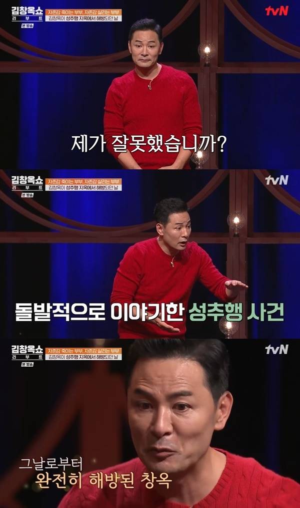 tvN ‘김창옥쇼 리부트’ 캡처