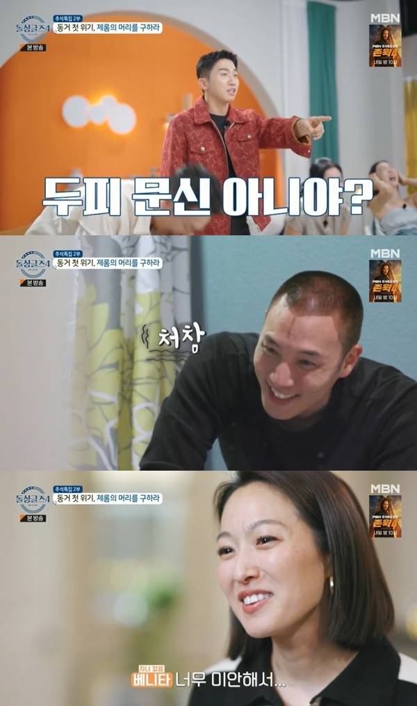 MBN ‘돌싱글즈4’ 캡처