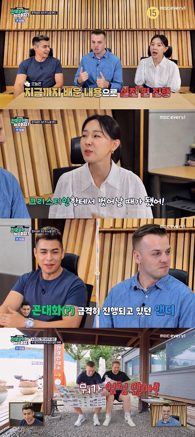 MBC에브리원 ‘어서와 한국살이는 처음이지?’ 캡처
