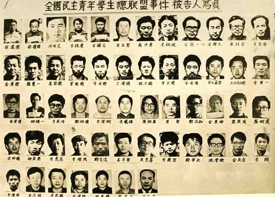 ▲ 1974년 4월 3일 유신 정권이 발표한 민청학련 사건 명단 ⓒ나무위키