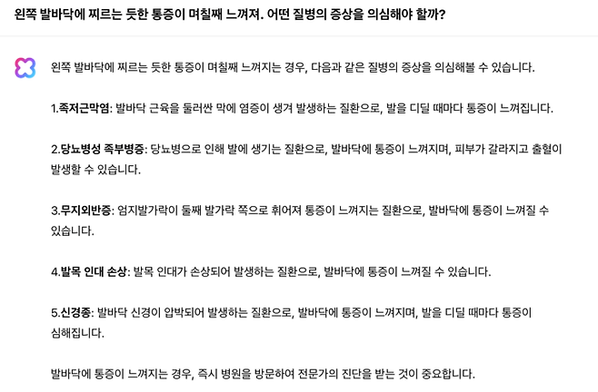 기자가 클로바X와 나눈 대화 일부 캡처. [사진=코메디닷컴 DB]