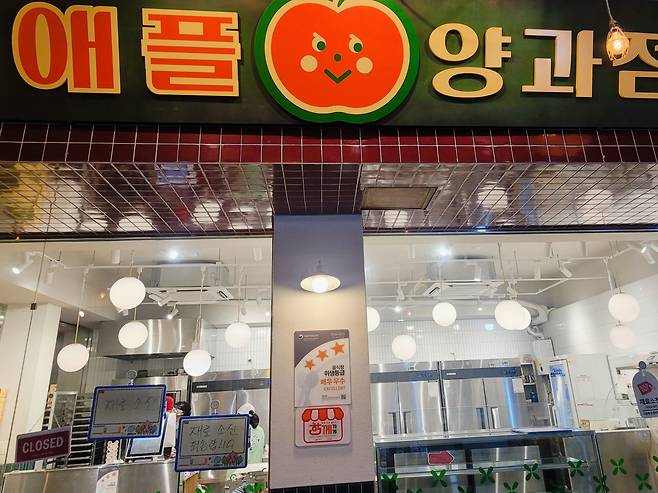 충남 예산시장 애플양과점에 지난달 25일 재료 소진 문구가 붙어있다. /홍다영 기자