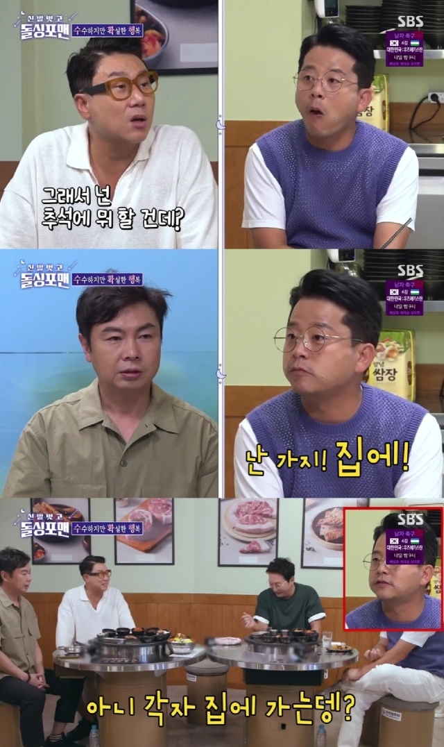 SBS '신발 벗고 돌싱포맨'. / SBS '신발 벗고 돌싱포맨' 방송 캡처