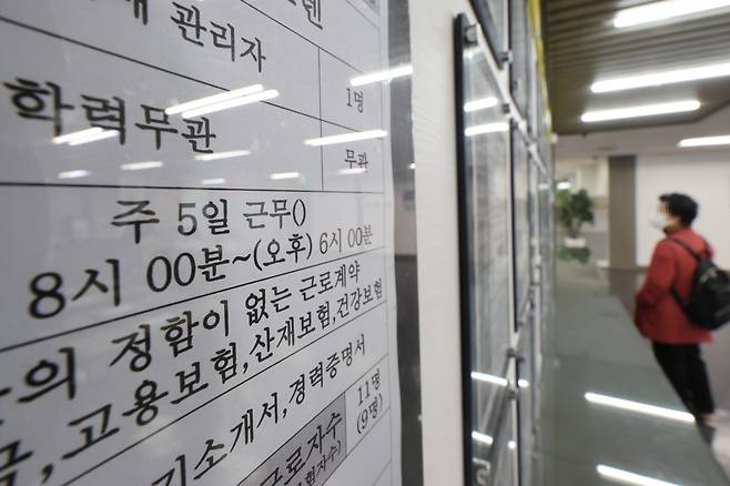 서울 마포구 서부고용복지플러스센터의 한 구직자가 일자리 정보 게시판을 보고 있다. [헤럴드경제 DB]