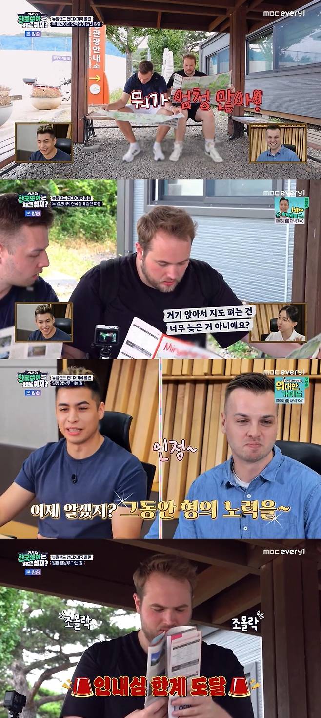 MBC에브리원 ‘어서와 한국살이는 처음이지?’ 캡처