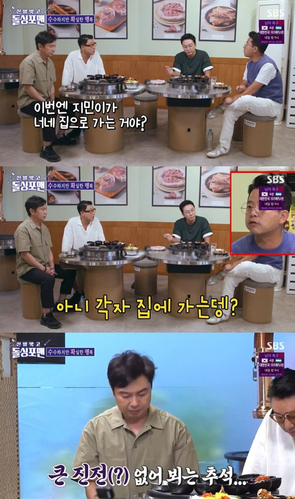 SBS ‘돌싱포맨’ 캡처