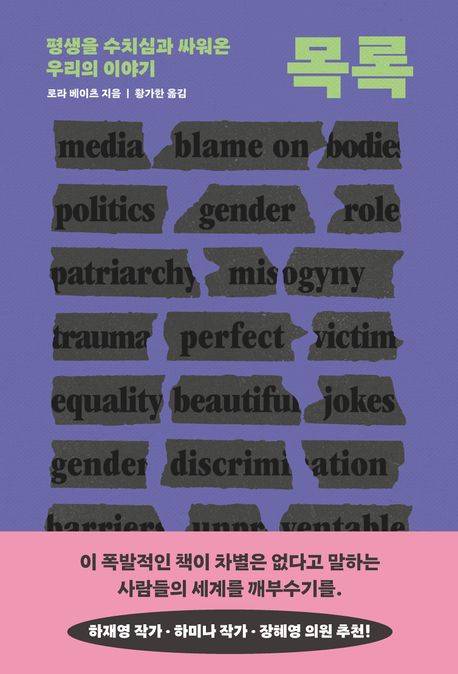 ▲로라 베이츠, <목록> ⓒ알에이치코리아