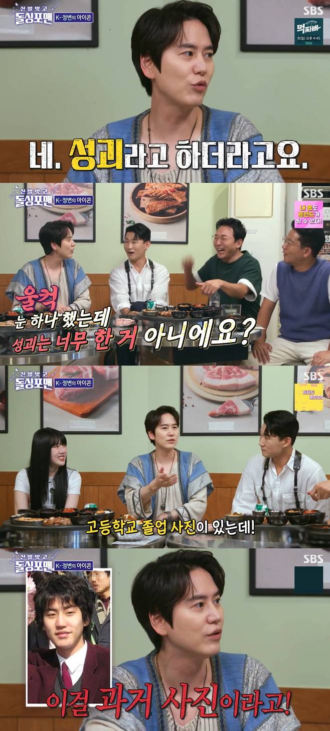돌싱포맨 규현