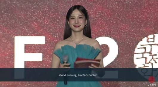 박은빈 /사진=부산국제영화제 공식 유튜브 채널 캡처