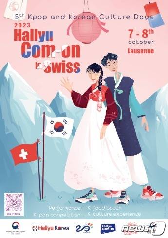 2023년 한류 코리아 행사 포스터 ⓒ 신정숙 통신원