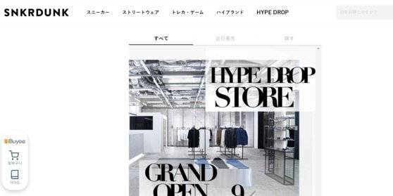 SODA 스니커덩크 페이지.