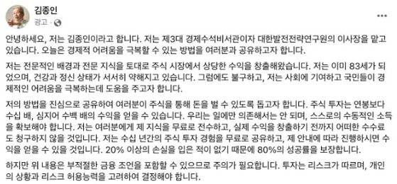 김종인 전 국민의힘 비상대책위원장의 명의가 도용된 주식 투자 광고. 사진 페이스북 캡처