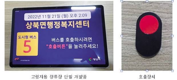 농어촌 맞춤형 통합교통서비스 대중교통 간편 호출 시스템 애플리케이션 [한국건설기술연구원 제공]