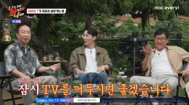 (사진=MBC에브리원, 라이프타임 ‘나는 지금 화가 나있어’ 캡처)