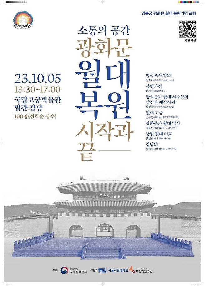 [서울=뉴시스] '광화문 월대 복원, 시작과 끝' 토론회 (사진=문화재청 제공) 2023.10.04. photo@newsis.com *재판매 및 DB 금지