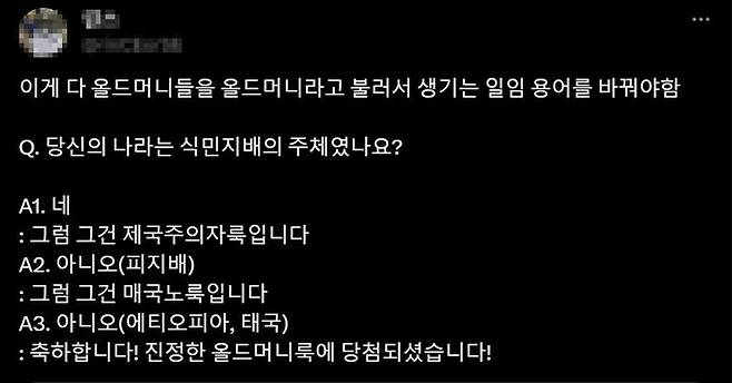 한 사회관계망서비스(SNS) 사용자가 ‘올드머니 룩’의 명칭을 다시 정의하고 있다. X(구 트위터) 갈무리